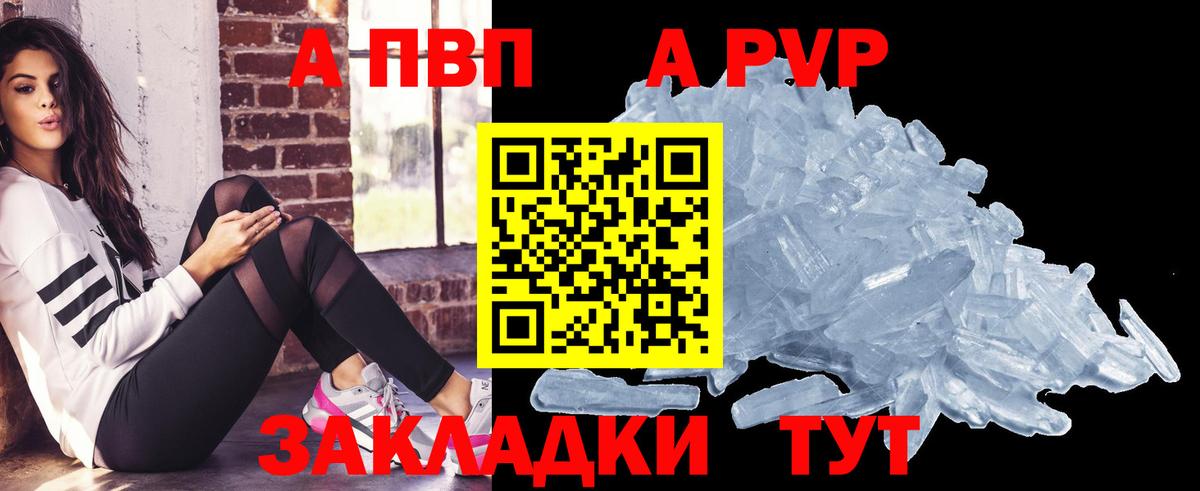A PVP кристаллы  Alfa_PVP  Чебаркуль  Вход с VPN  APVP Соль 