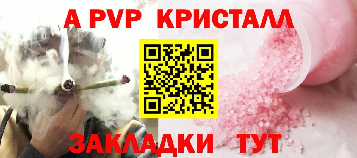 A-PVP Crystall Чебаркуль