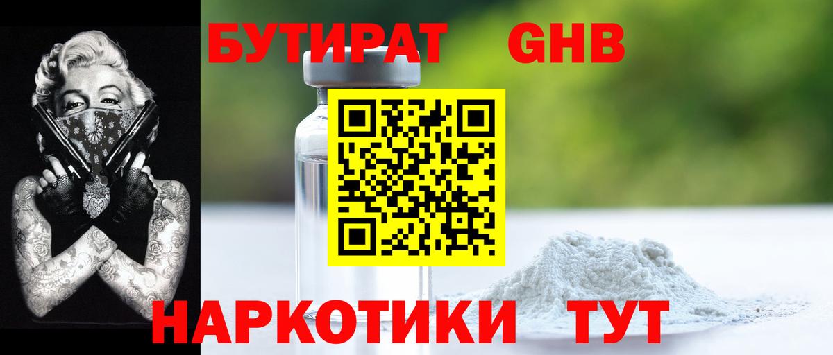 Бутират оксибутират  Чебаркуль 