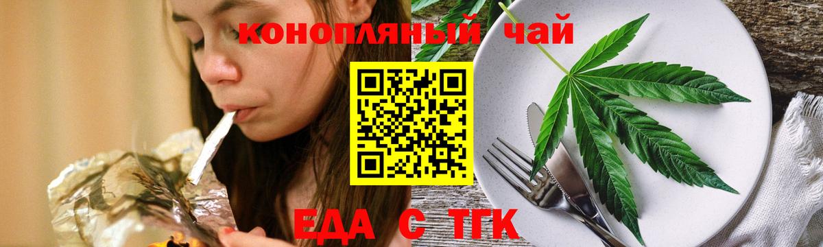 Чебаркуль  Печенье с ТГК конопля  Вход с VPN 