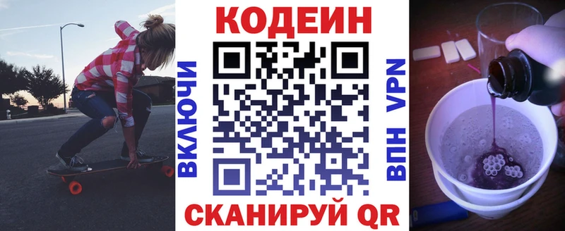 Кодеиновый сироп Lean Purple Drank  Чебаркуль 