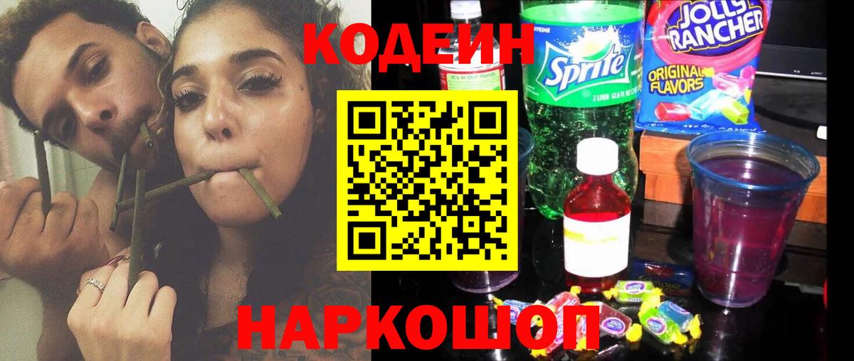 Codein Purple Drank Чебаркуль