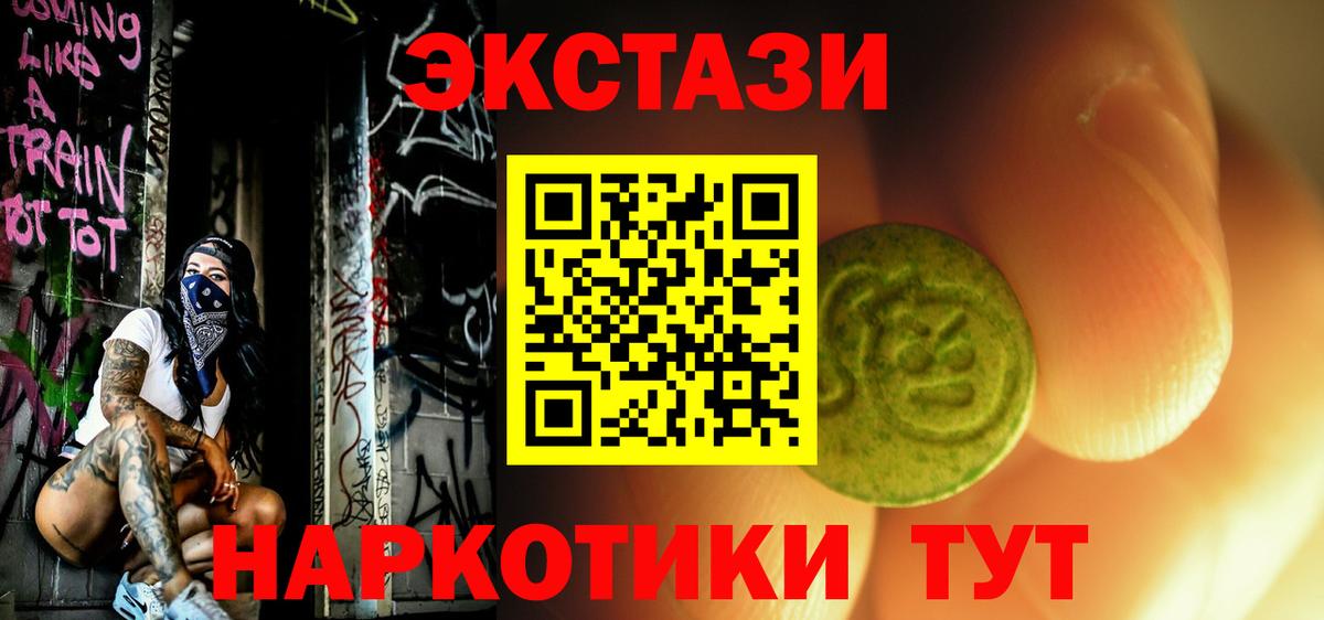 Чебаркуль  ЭКСТАЗИ 280 MDMA  Ecstasy  Ecstasy VHQ  Вход с VPN 