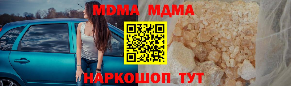 MDMA Molly  Вход с VPN  Чебаркуль  MDMA кристаллы 