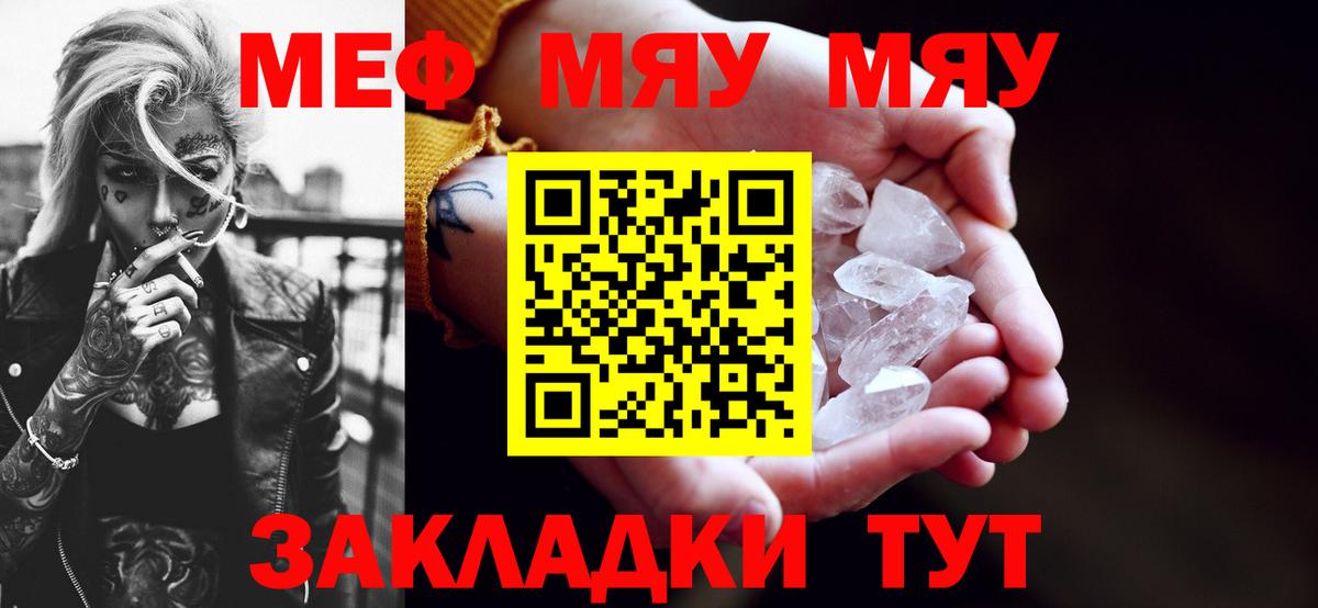 Меф мяу мяу мука Чебаркуль