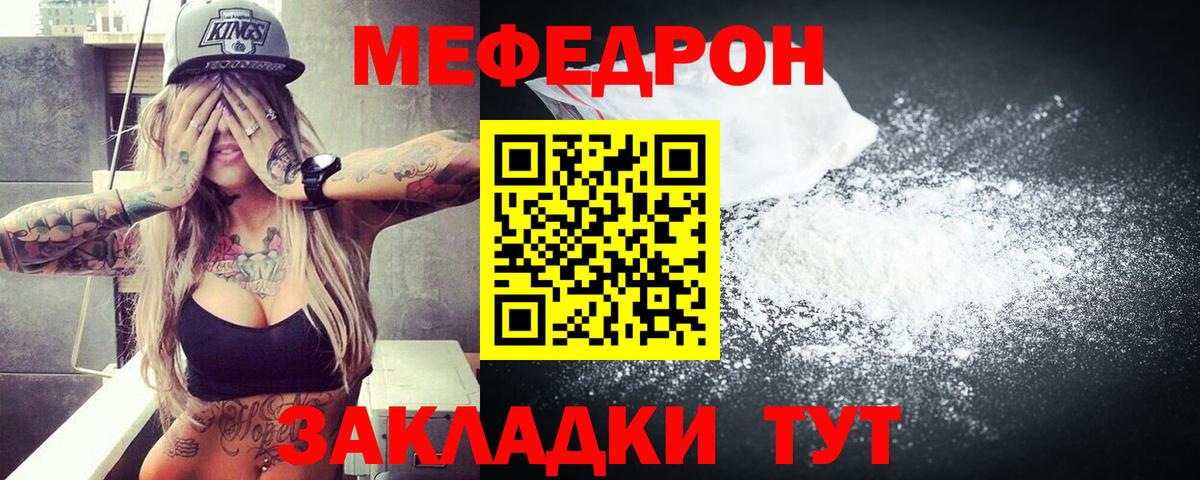 МЕФ mephedrone  ссылка на мегу ссылка  Чебаркуль  МЯУ-МЯУ мука  Вход с VPN 