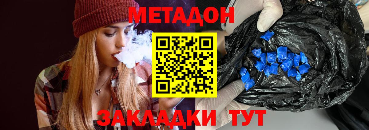 Метадон methadone Чебаркуль